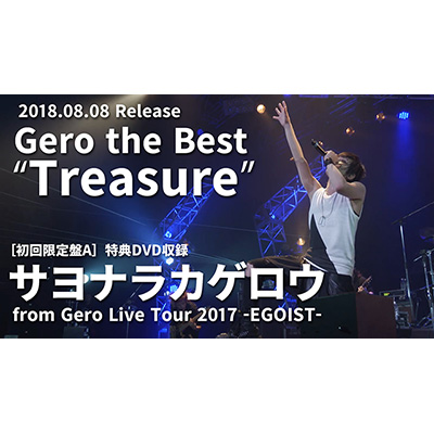 Gero 8月8日ベスト盤ジャケット＆収録情報公開！特典ライブ映像「サヨナラカゲロウ」も公開！！