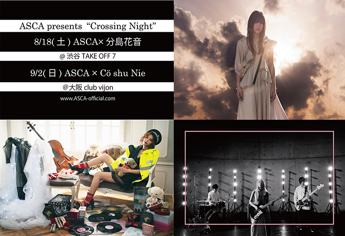 ASCA 2マンライブ“Crossing Night”に、分島花音＆Co shu Nie（コシュニエ）出演決定！