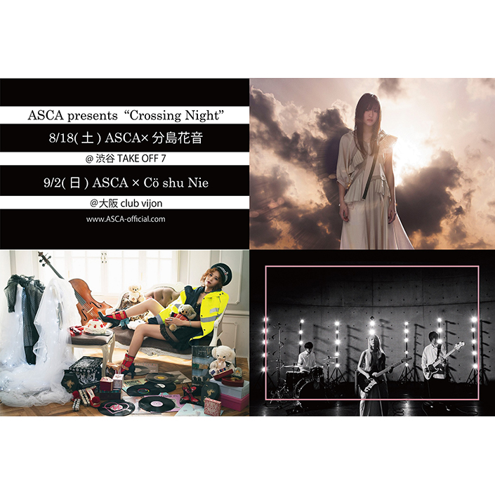 ASCA 2マンライブ“Crossing Night”に、分島花音＆Co shu Nie（コシュニエ）出演決定！ - 画像一覧（2/2）