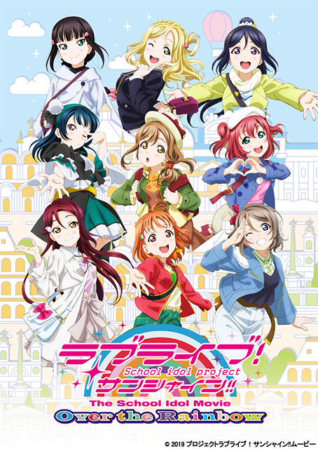 完全新作劇場版「ラブライブ!サンシャイン!!The School Idol Movie Over the Rainbow」第1弾ビジュアル・ストーリー他新情報公開! - 画像一覧（1/2）