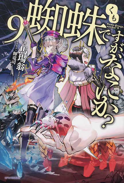 悠木碧が「蜘蛛」役になって喋り倒す!?『蜘蛛ですが、なにか？』アニメ化企画進行中PVを公開！ - 画像一覧（3/5）