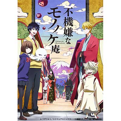 TVアニメ『不機嫌なモノノケ庵』第2期の追加キャストが解禁に！司法役として下野 紘、行政役として遊佐浩二の出演が決定！！ - 画像一覧（3/4）