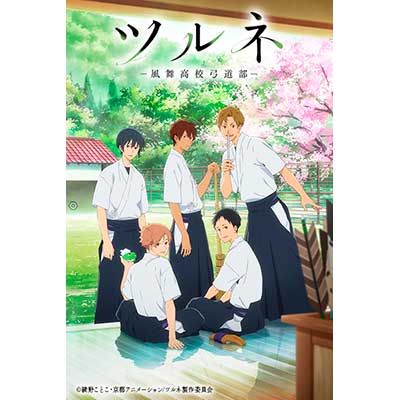 NHK総合テレビにて2018年10月より放送開始予定のアニメ『ツルネ ―風舞高校弓道部―』PV第2弾公開！メインビジュアルも公開！