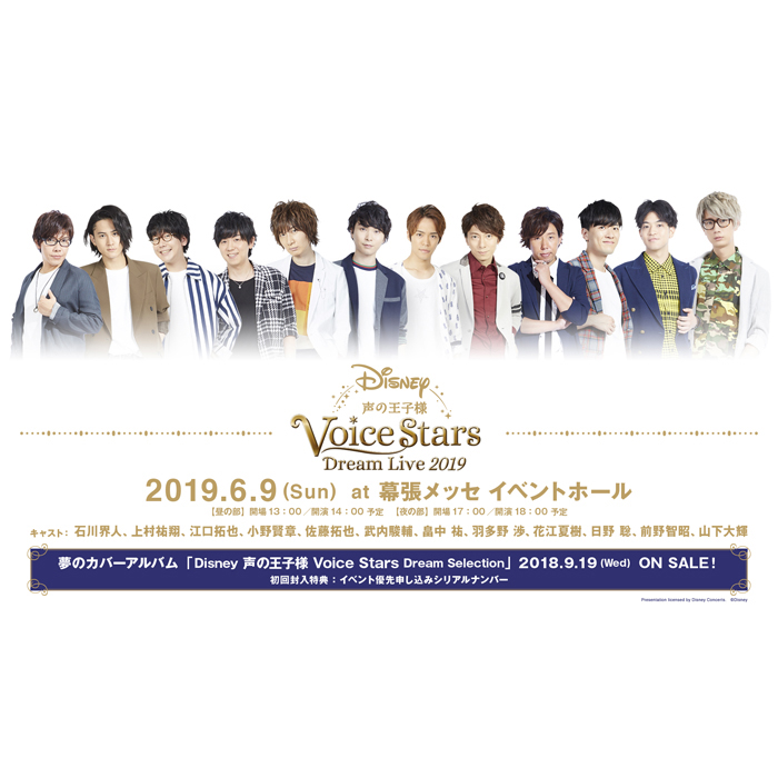 「Disney 声の王子様 Voice Stars Dream Selection」石川界人、上村祐翔ほか爽やかな衣装をまとったキャスト全12名の撮り下ろしビジュアル解禁！ さらに全13曲の試聴映像も公開!! - 画像一覧（3/3）