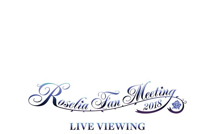 Roselia Fan Meeting 2018 LIVE VIEWING開催決定！チケットプレオーダー実施中！