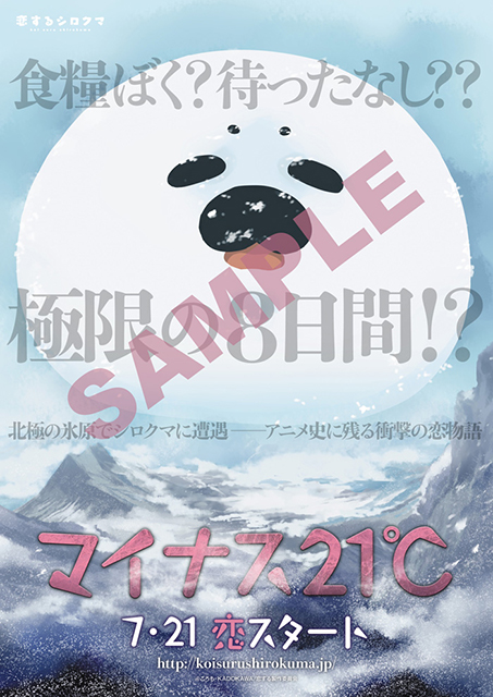 猛暑を吹き飛ばす！劇場ぷちアニメ『恋するシロクマ』最新キービジュアル大公開！！ - 画像一覧（2/3）