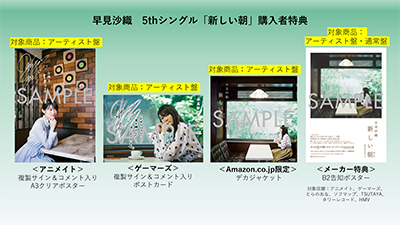 早見沙織　9月19日発売のNEWシングル、劇場版「はいからさんが通る後編〜花の東京大ロマン〜」主題歌「新しい朝（あした）」ジャケット写真＆新アーティスト写真公開！ - 画像一覧（1/6）