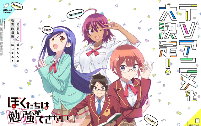 大人気ラブコメ漫画「ぼくたちは勉強ができない」TVアニメ化大決定！！ティザービジュアルも公開！