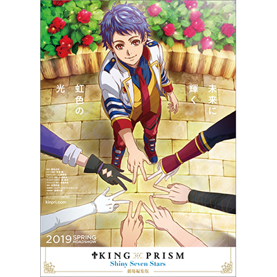 『KING OF PRISM -Shiny Seven Stars-』イケメン新キャラクターが登場！？ルックスよし！歌もよし！池袋エィスの設定画が到着！The シャッフルのメンバーも揃い踏み！