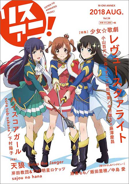 最新号「リスアニ！Vol.34」は本日8月9日（木）発売！