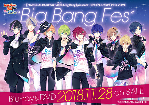 ファン待望、プロジェクト初の単独ライブ「MARGINAL#4 KISSから創造るBig Bang」Presents ピタゴラスプロダクションLIVE “Big Bang Fes”　Blu-ray＆DVD発売決定！