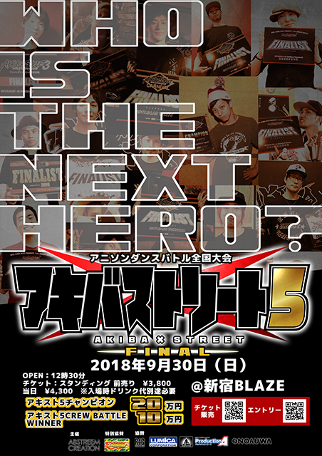 アニソンダンスバトル全国大会「アキバ×ストリート5 FINAL」LINE LIVEにて配信決定!!