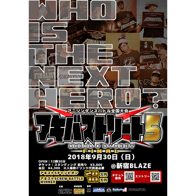 アニソンダンスバトル全国大会「アキバ×ストリート5 FINAL」LINE LIVEにて配信決定!! - 画像一覧（2/2）
