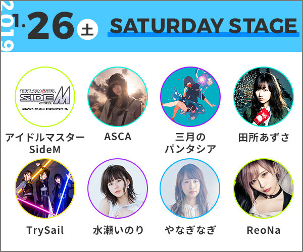 来年1月に日本武道館にて3DAYS開催される“リスアニ！LIVE 2019”のオールラインナップを発表！チケット最速先行受付もスタート！！ - 画像一覧（3/6）