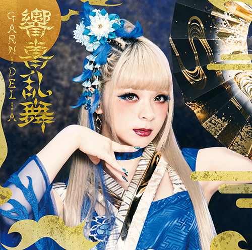 “踊っちゃってみた”動画シリーズ楽曲、コンプリートAlbum『響喜乱舞』をリリース！GARNiDELiAインタビュー - 画像一覧（4/4）