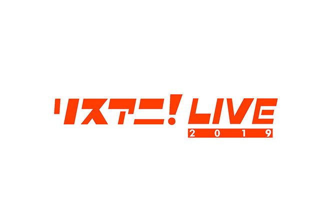 LisAni！NAVI（10月8日オンエア）PICK UPでは来年1月に3日間にわたって開催される“リスアニ！LIVE 2019”を大特集！さらに、777☆SISTERSより篠田みなみ＆清水彩香からのコメントも到着！