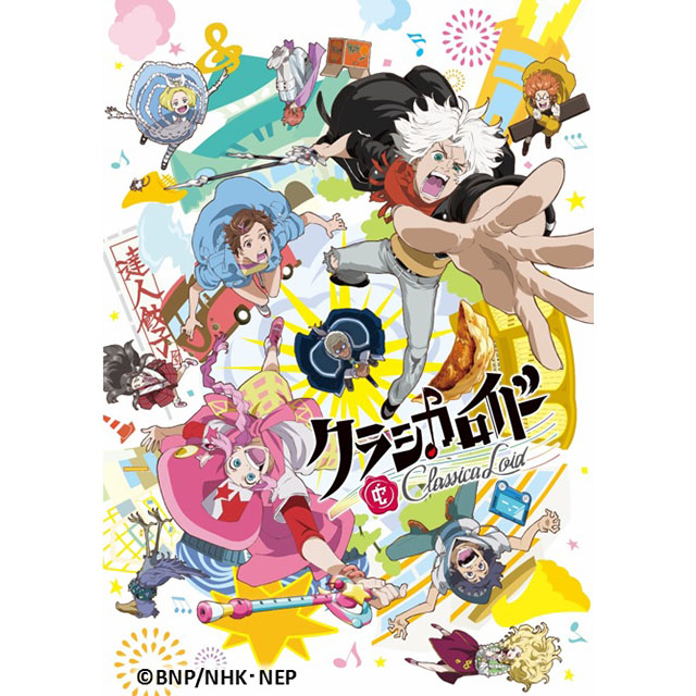 豪華アーティスト陣による有名クラシック曲アレンジは必聴！アニメ『クラシカロイド』楽曲がダウンロード＆ハイレゾ＆サブスクリプションにて配信開始！ - 画像一覧（1/3）