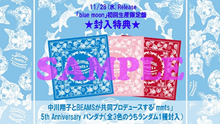 中川翔子、約3年半ぶりの新曲は“雨女”返上の幻想的なアートワークが完成！ - 画像一覧（5/5）