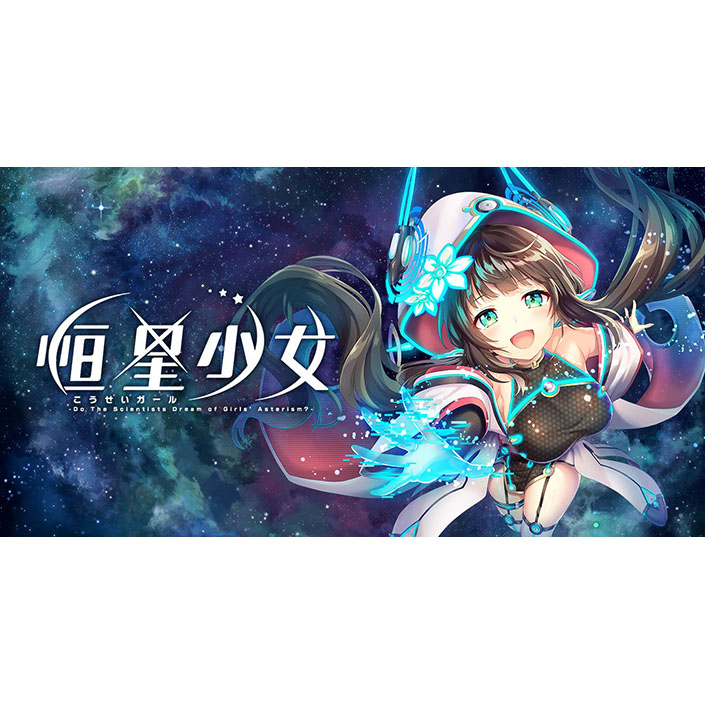 DMM GAMESが贈るスペースオペラRPG『恒星少女(こうせいガール)』主題歌となるMay’n「Starring」が銀河系初公開！！ - 画像一覧（1/3）