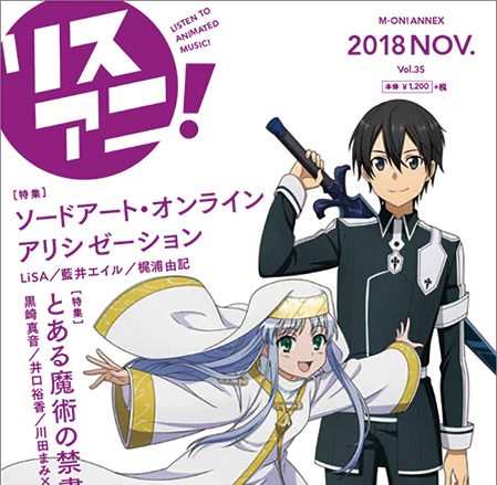 2018年11月9日発売の最新号「リスアニ！Vol.35」の描きおろし表紙イラスト&特典を公開！