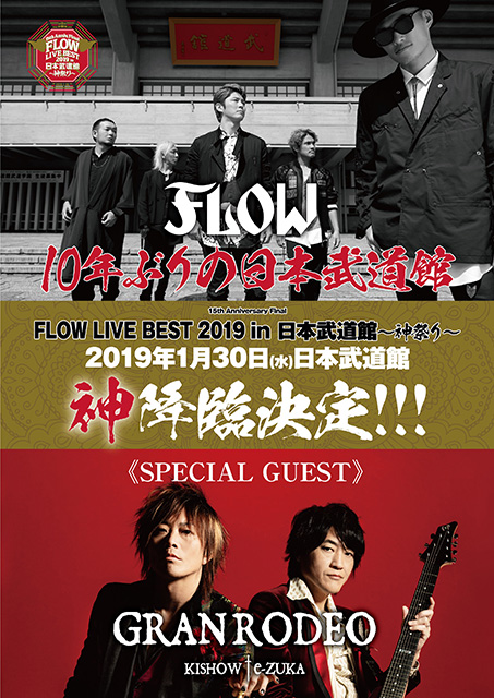 FLOW10年ぶりの日本武道館公演に盟友・GRANRODEOの出演が決定!!! - 画像一覧（1/2）