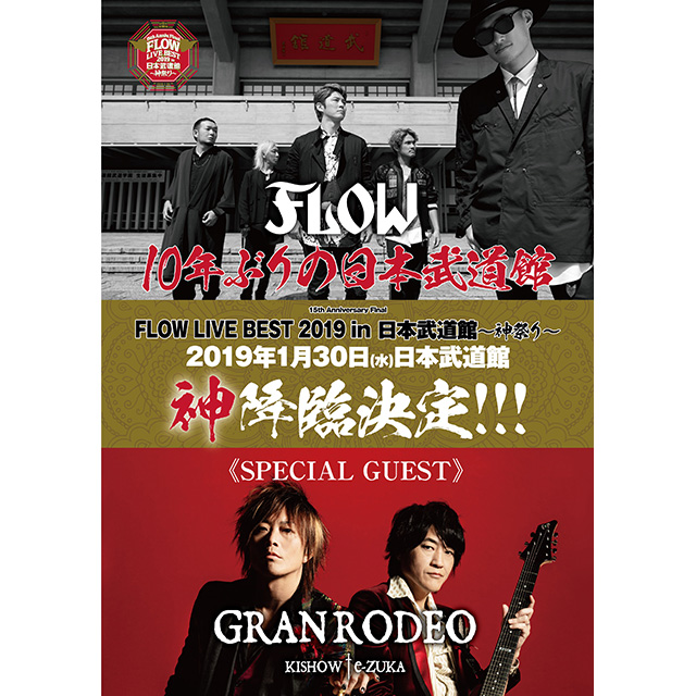 FLOW10年ぶりの日本武道館公演に盟友・GRANRODEOの出演が決定!!! - 画像一覧（2/2）