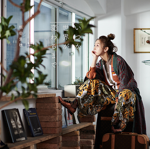 11月7日発売　飯田里穂ニューシングル「いつか世界が変わるまで」発売記念“みーぐりwith りっぴー”（MEET & GREET Rippi）実施決定！ - 画像一覧（4/4）