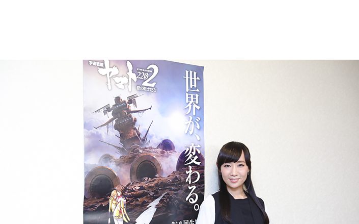 『宇宙戦艦ヤマト2022　愛の戦士たち』第六章公開記念　藤堂早紀役・高垣彩陽インタビュー