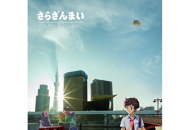 フジテレビ”ノイタミナ”新作オリジナルTVアニメ「さらざんまい」ティザービジュアル＆PV＆キャスト解禁！