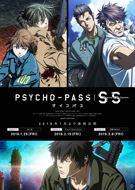 2019年1月25日より連続公開！劇場アニメ３部作『PSYCHO-PASSサイコパス Sinners of the System』予告編＆劇場前売券特典解禁