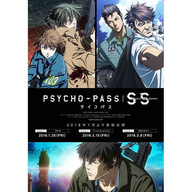 2019年1月25日より連続公開！劇場アニメ３部作『PSYCHO-PASSサイコパス Sinners of the System』予告編＆劇場前売券特典解禁 - 画像一覧（4/4）