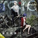 アニメ『東京喰種トーキョーグール:re【最終章】』サウンドトラック発売！OP・EDテーマのTVサイズも収録！ - 画像一覧（2/2）