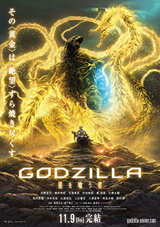 ついに最終章が公開！アニメーション映画『GODZILLA 星を喰う者』マイナ役上田麗奈インタビュー - 画像一覧（5/5）