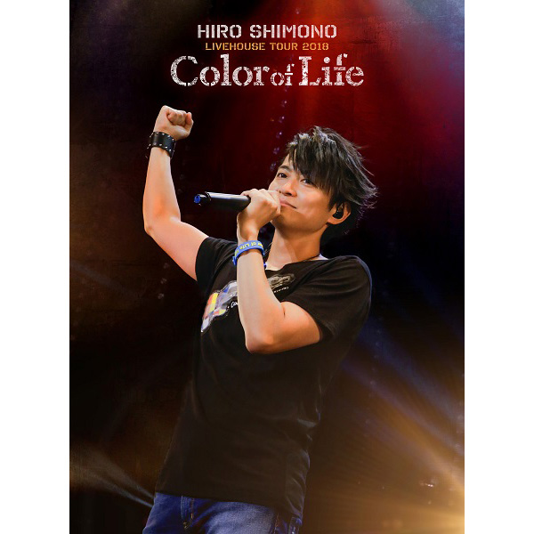 12月26日発売「下野 紘ライヴハウスツアー2018 “Color of Life”」Blu-ray＆DVDのジャケ写公開！さらに11月22日21時より発売記念ニコ生の開催も決定！ - 画像一覧（1/3）