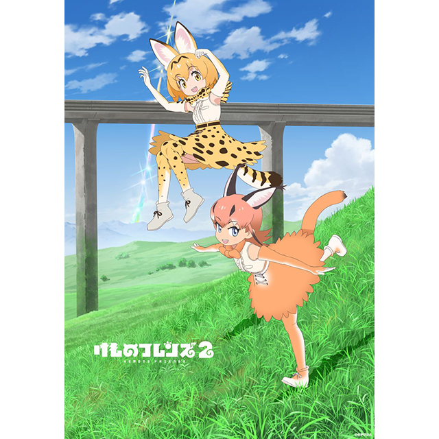 TVアニメ『けものフレンズ２』主題歌は「ようこそジャパリパークへ」に続きどうぶつビスケッツ×PPPが歌唱・大石昌良楽曲提供の「乗ってけ！ジャパリビート」 に決定!! - 画像一覧（1/5）