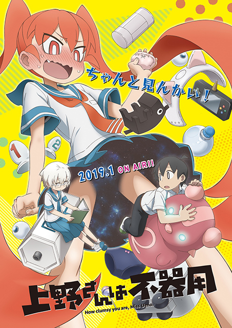 伊藤美来、来年1月より放送開始のTVアニメ『上野さんは不器用』オープニング主題歌に決定！5thシングル「閃きハートビート」は2019年1月16日発売！ - 画像一覧（3/3）