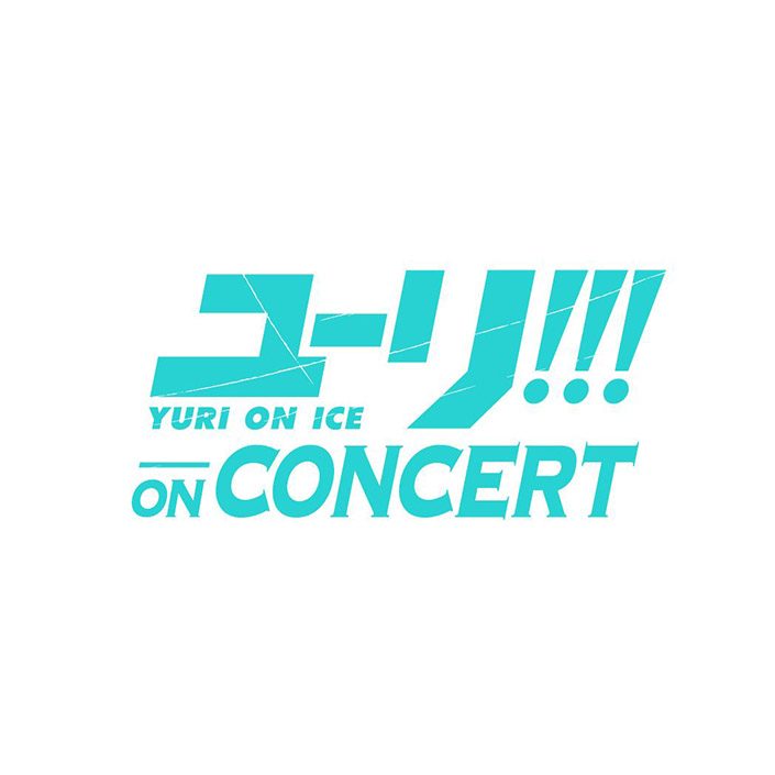 ユーリ On Ice コンサートイベント ユーリ On Concert Live Cd発売決定 リスアニ Web アニメ アニメ音楽のポータルサイト