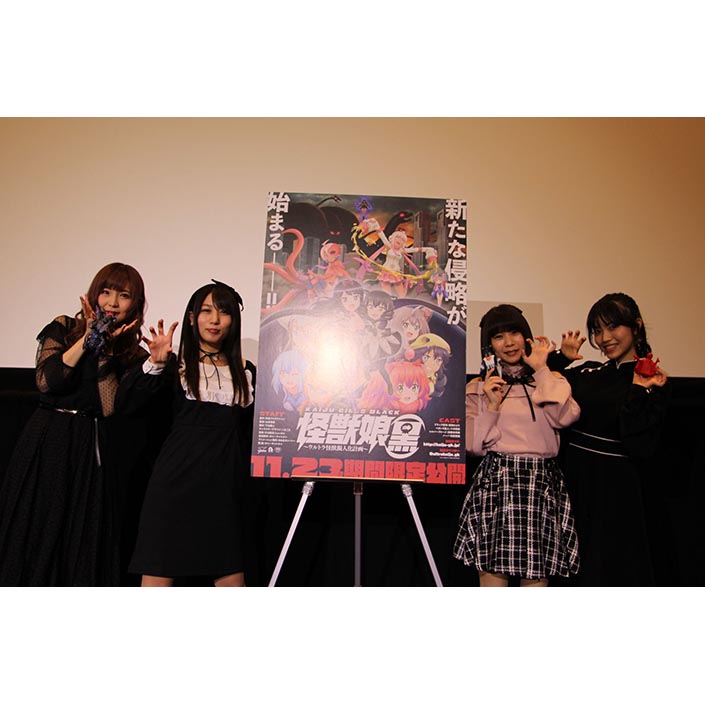 『怪獣娘（黒）～ウルトラ怪獣擬人化計画～』公開記念舞台挨拶にメインキャスト４人が登壇！想いを乗せた円盤は人に届くか！？ - 画像一覧（3/3）