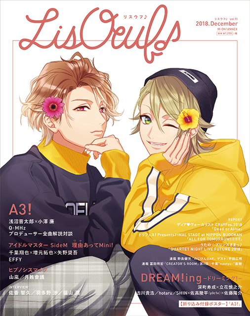 最新号「LisOeuf♪vol.11」は本日発売！表紙を飾るのは「A3!」の茅ヶ崎 至＆三好一成！！ - 画像一覧（1/2）