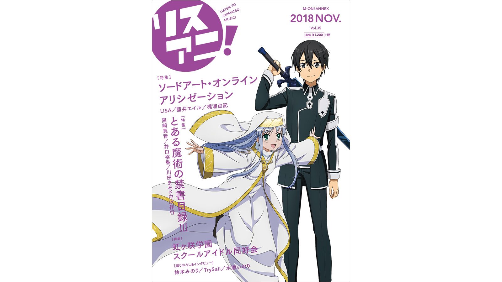 リスアニ！Vol.35 - 画像一覧（1/17）