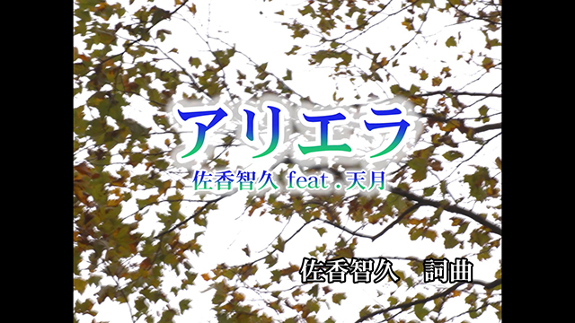 佐香智久、突如謎のカラオケ映像風PVを公開！天月-あまつき-とのデュエットソングを映像化 - 画像一覧（5/6）