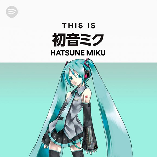 初音ミクの楽曲を網羅した公式プレイリストがSpotifyに登場！