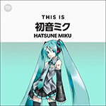 初音ミクの楽曲を網羅した公式プレイリストがSpotifyに登場！