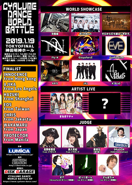 世界が目指す先は秋葉原！ヲタ芸/サイリウムダンスの世界大会決勝開催決定！