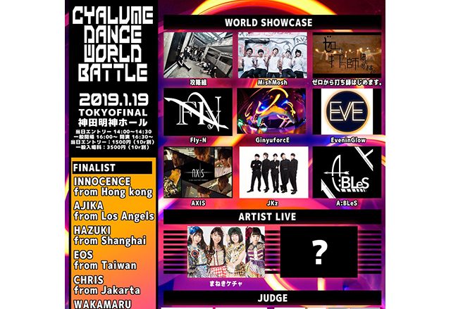 世界が目指す先は秋葉原！ヲタ芸/サイリウムダンスの世界大会決勝開催決定！