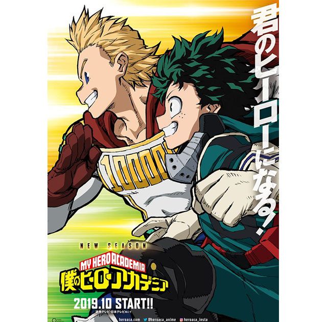 TVアニメ『僕のヒーローアカデミア』第4期、2019年10月放送開始決定！4
