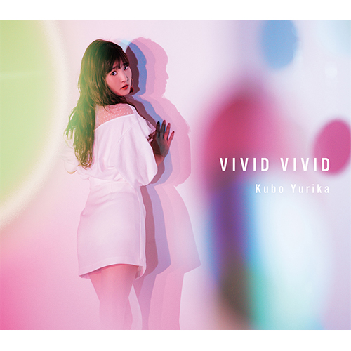 2月13日発売、久保ユリカ ミニアルバム『VIVID VIVID』のジャケット解禁＆リリースイベント開催決定！1月11日に生放送も！ - 画像一覧（1/4）