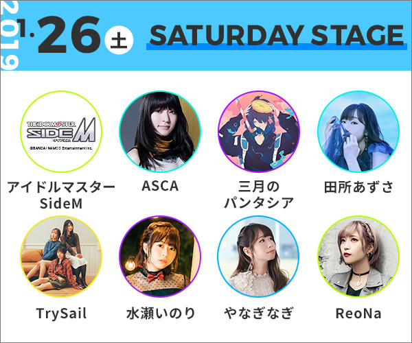 来年1月に日本武道館にて3DAYS開催される“リスアニ！LIVE 2019”の1F見切れ席&2F立見の発売が明日12月26日（水）12:00よりスタート！！ - 画像一覧（2/7）