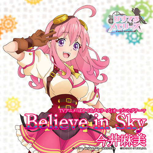 今井麻美 音楽活動10周年記念シングルTVアニメ『ぱすてるメモリーズ』OPテーマ「Believe in Sky」ジャケット写真＆MV公開！ - 画像一覧（4/4）