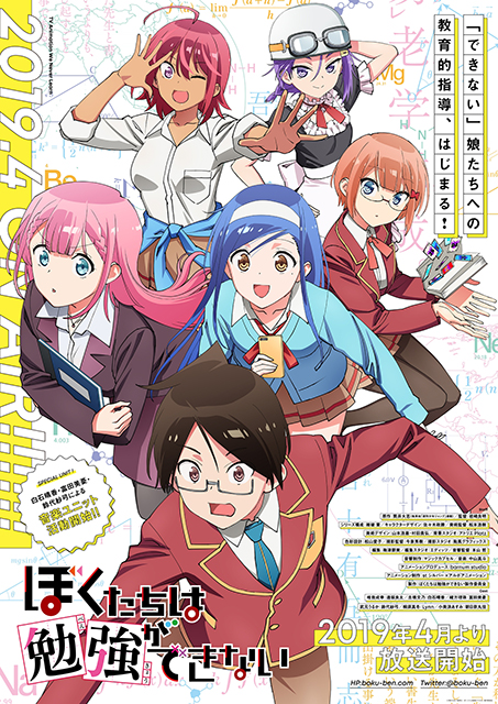 TVアニメ『ぼくたちは勉強ができない』2019年4月より放送開始！白石晴香＆富田美憂＆鈴代紗弓 2019年より音楽ユニット活動開始！ - 画像一覧（1/4）